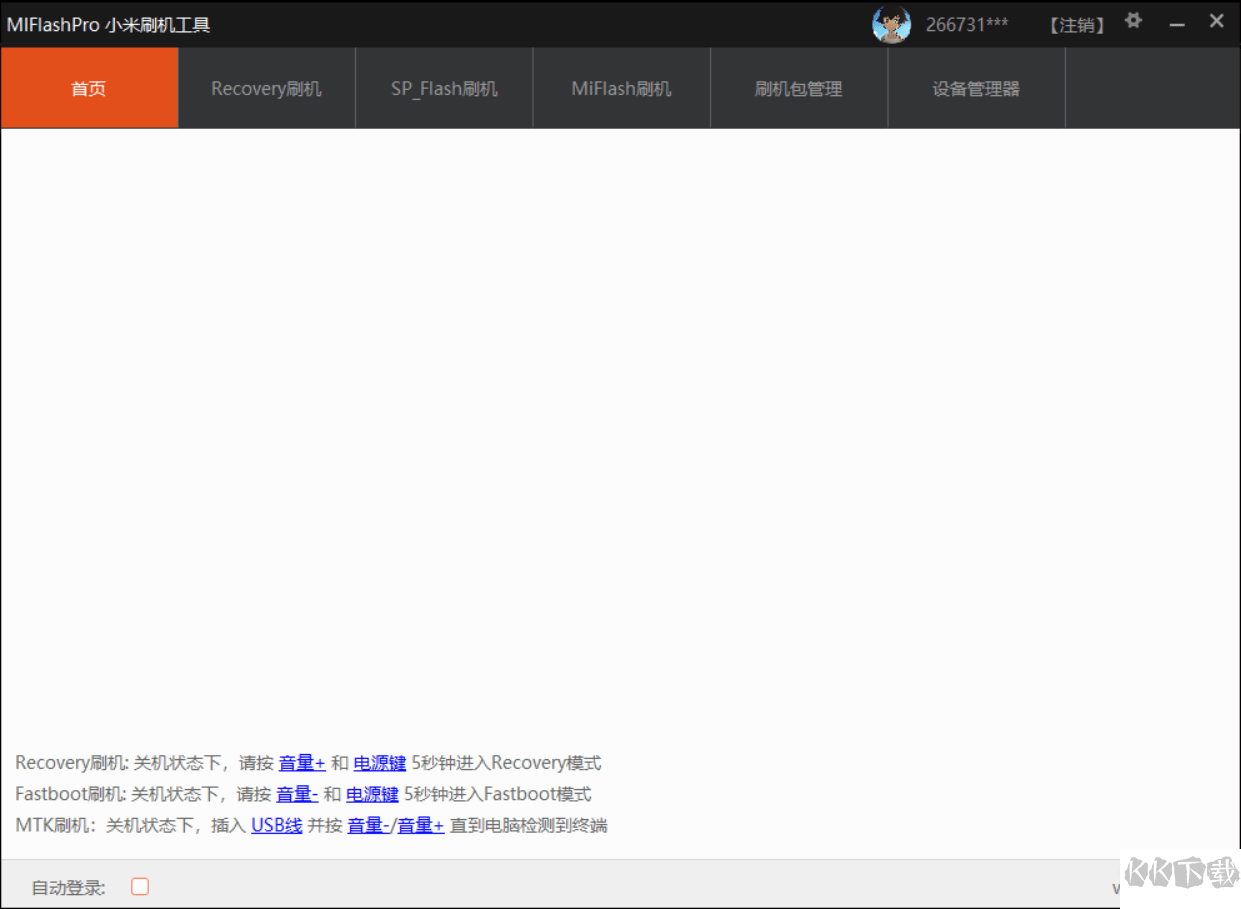 小米刷機工具MiFlash Pro