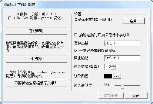 CrossHair鼠標(biāo)十字線設(shè)置軟件