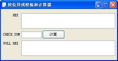校驗(yàn)值計(jì)算器