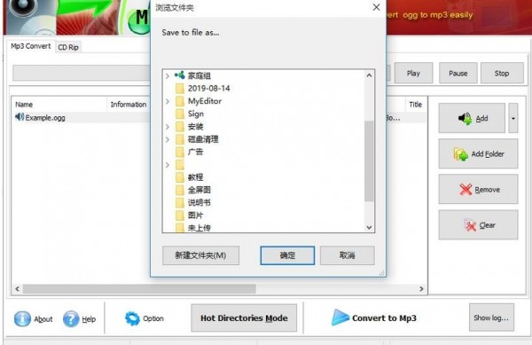 OGG轉MP3工具下載