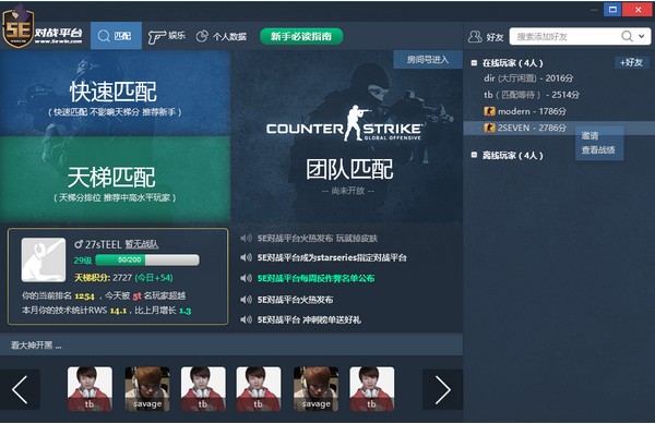 5E對戰平臺2022最新下載
