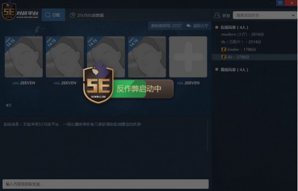 5E對戰平臺2022最新下載
