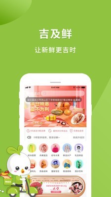 吉及鮮(生鮮配送)