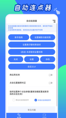 自動點擊神器