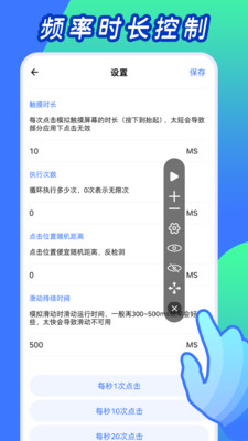 自動點擊神器