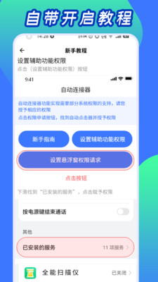 自動點擊神器
