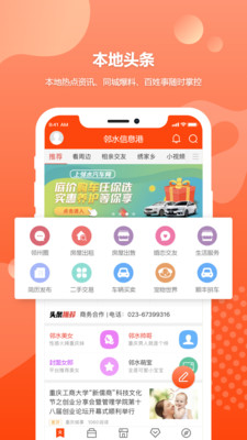 鄰水信息港