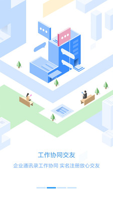 員工之家APP