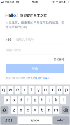 員工之家APP