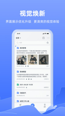 訊飛語記