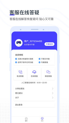 視頻照片恢復