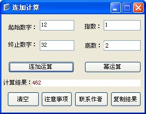 連加計算器