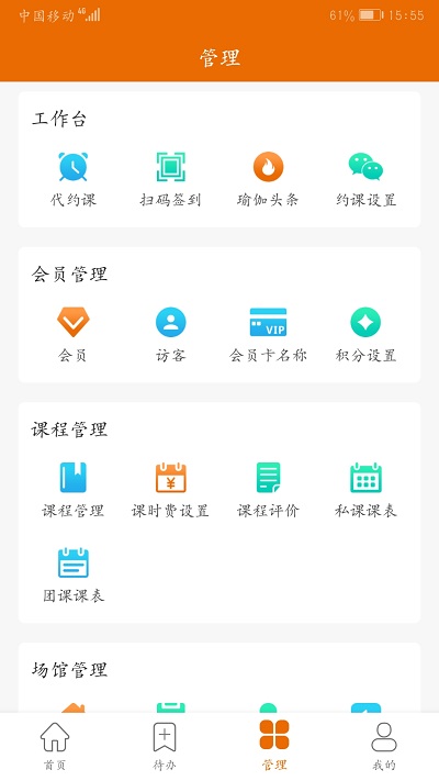 豌豆掌管系統