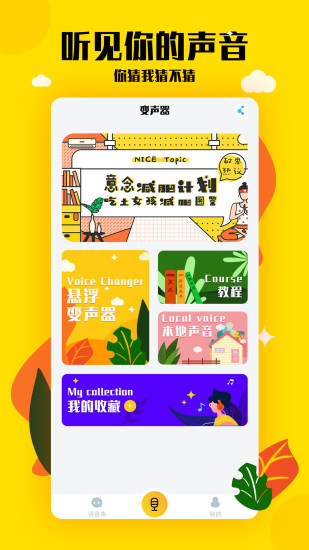 手游變聲器