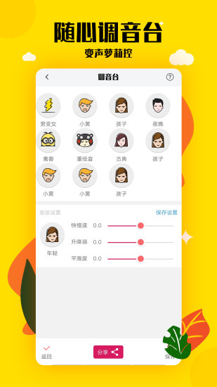 手游變聲器