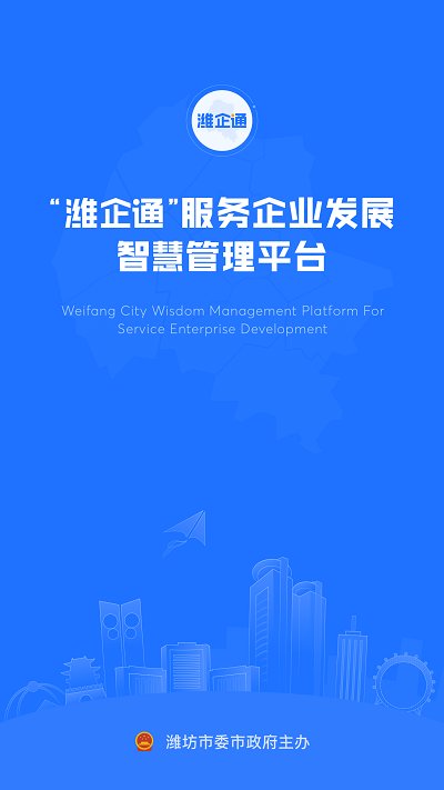 濰企通