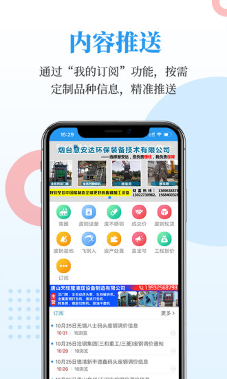 富寶資訊手機版