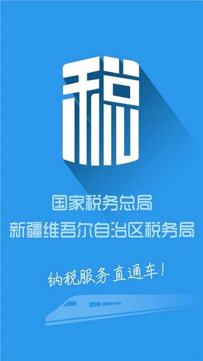 新疆稅務