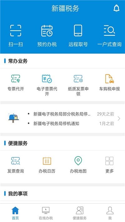 新疆稅務