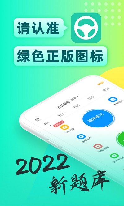 元貝駕考官方版 元貝駕考2022年最新版下載