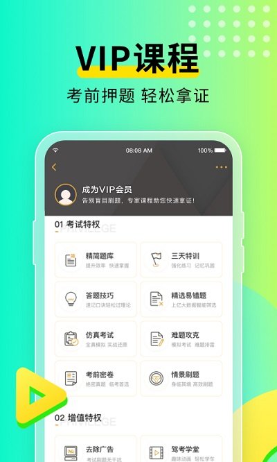 元貝駕考2023科目一