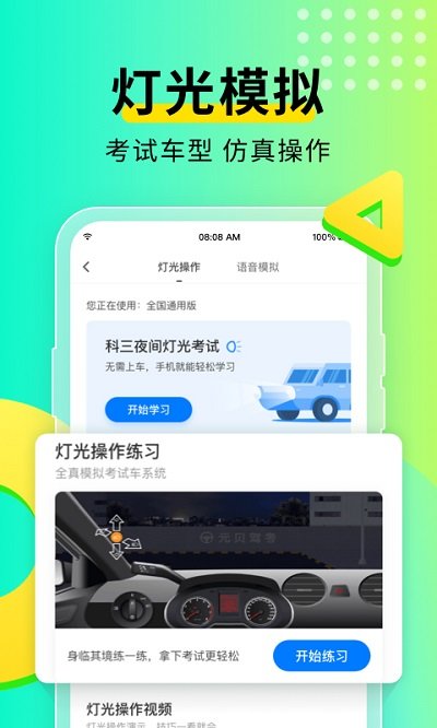 元貝駕考2023科目一