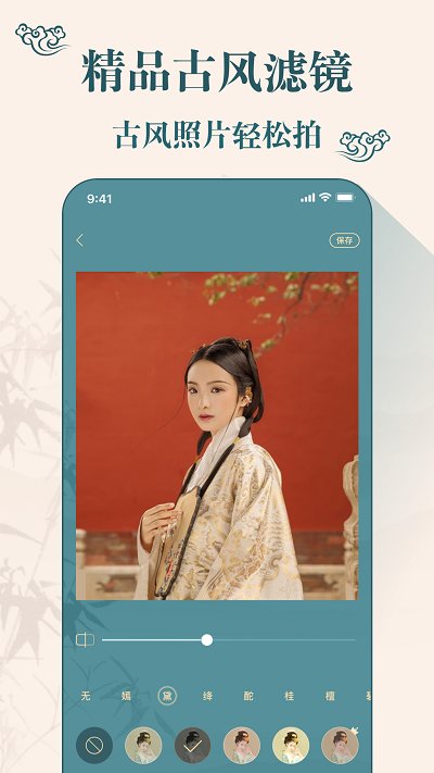 古裝相機APP