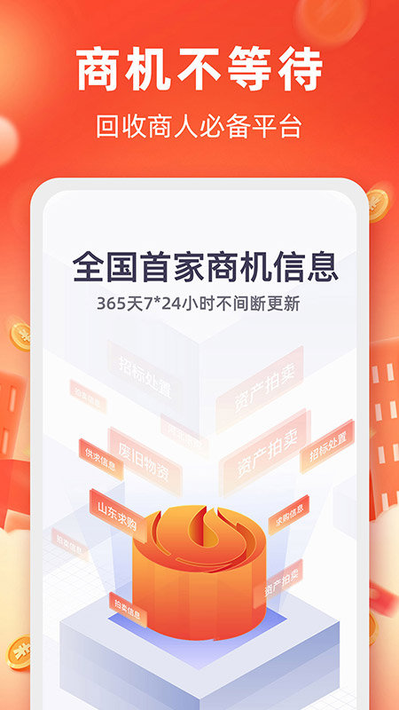 中國回收商網