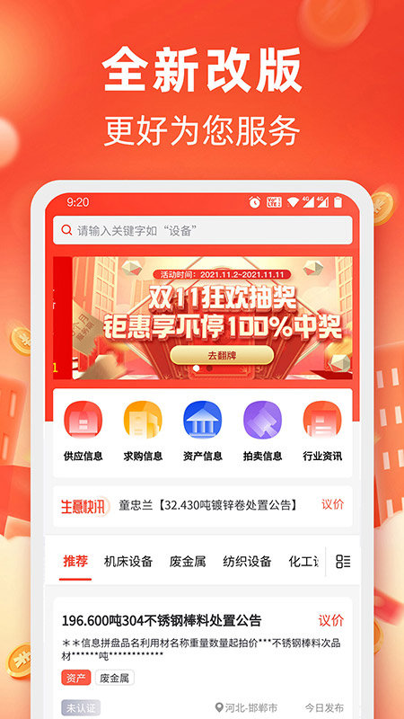 中國回收商網