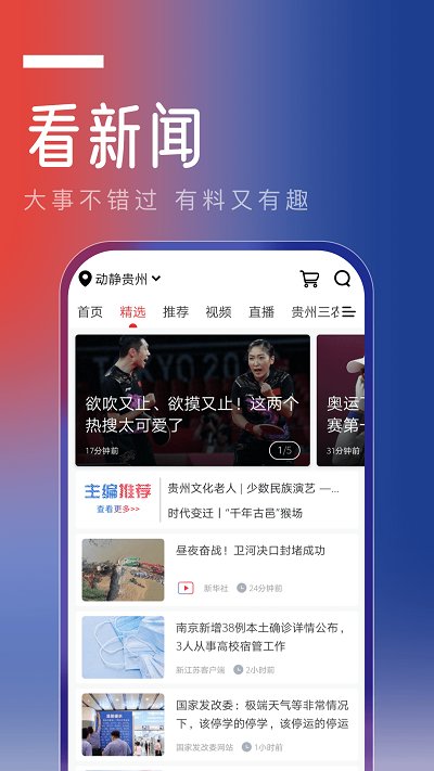 動靜新聞