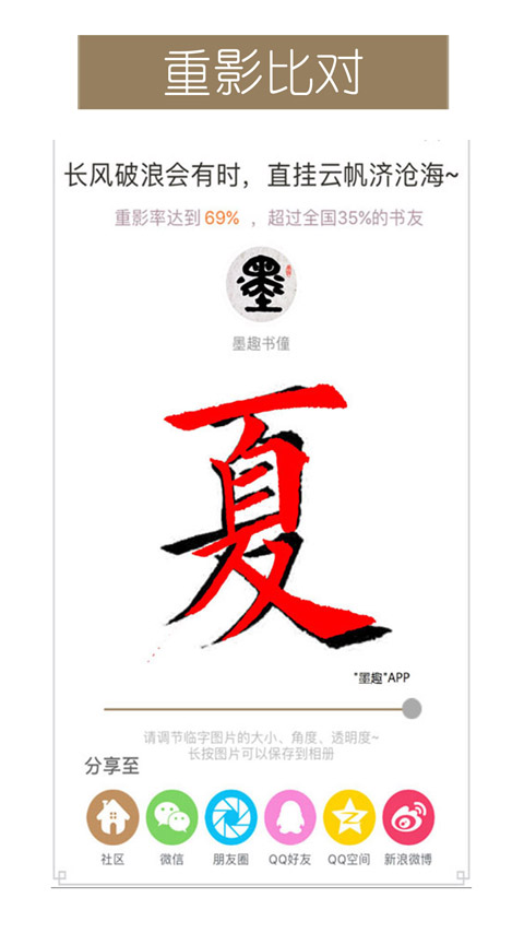 墨趣書法APP