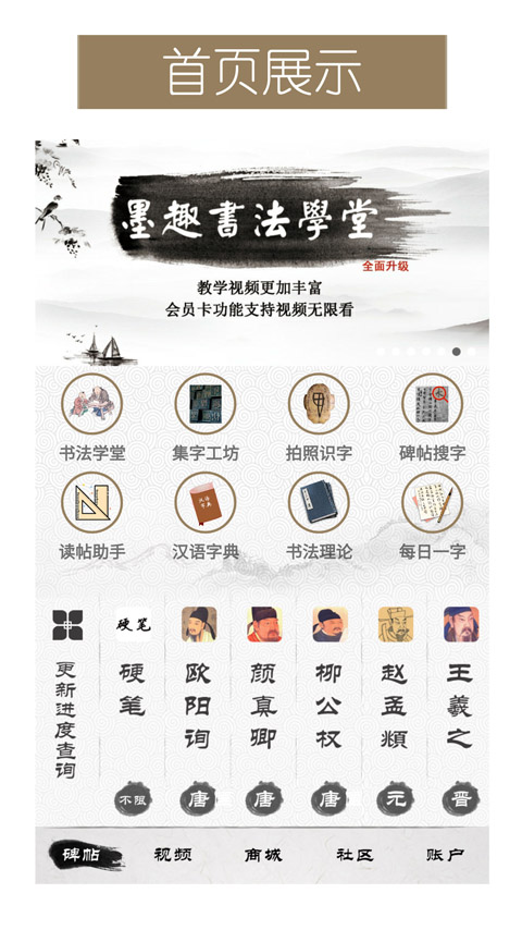 墨趣書法APP