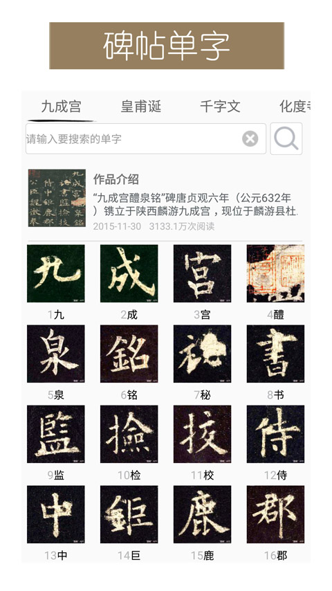 墨趣書法APP