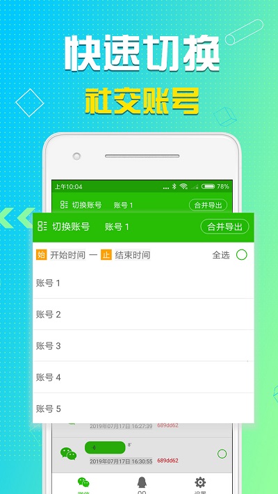 語(yǔ)音導(dǎo)出