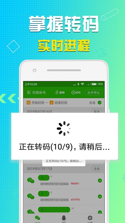 語(yǔ)音導(dǎo)出