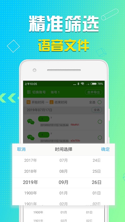 語(yǔ)音導(dǎo)出