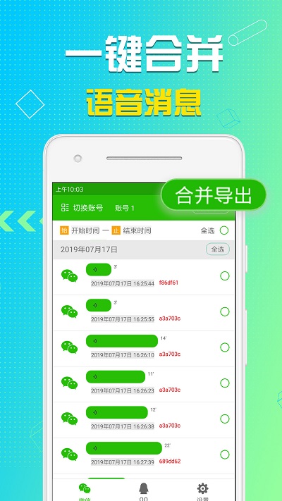 語(yǔ)音導(dǎo)出