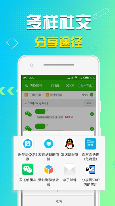 語(yǔ)音導(dǎo)出