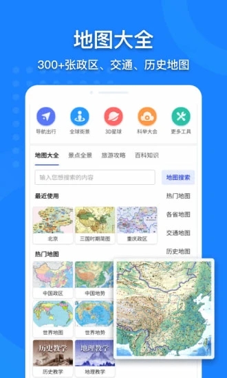 中國地圖