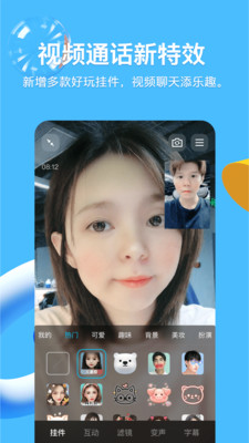 騰訊QQ