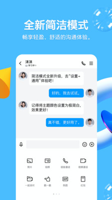 騰訊QQ