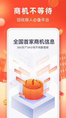 中國回收商網
