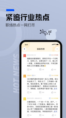 脈脈(職場社區(qū))