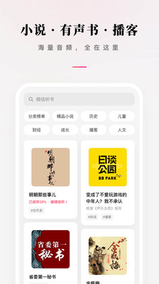 微信聽書