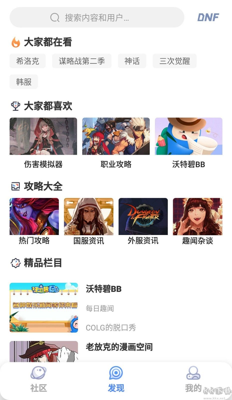 Colg玩家社區APP
