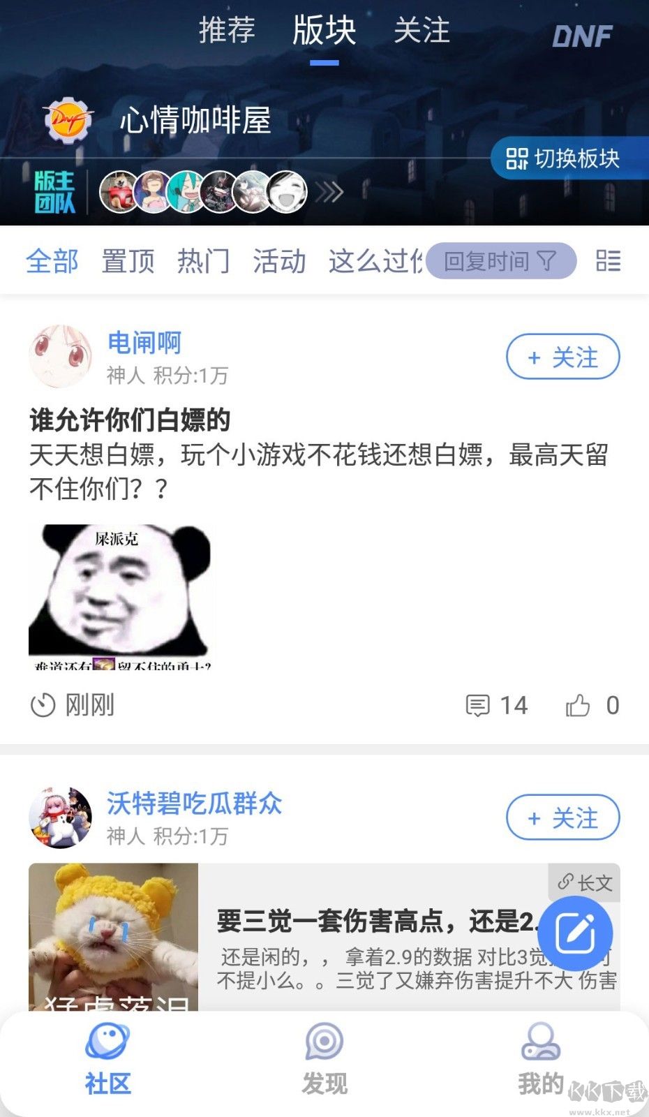 Colg玩家社區APP