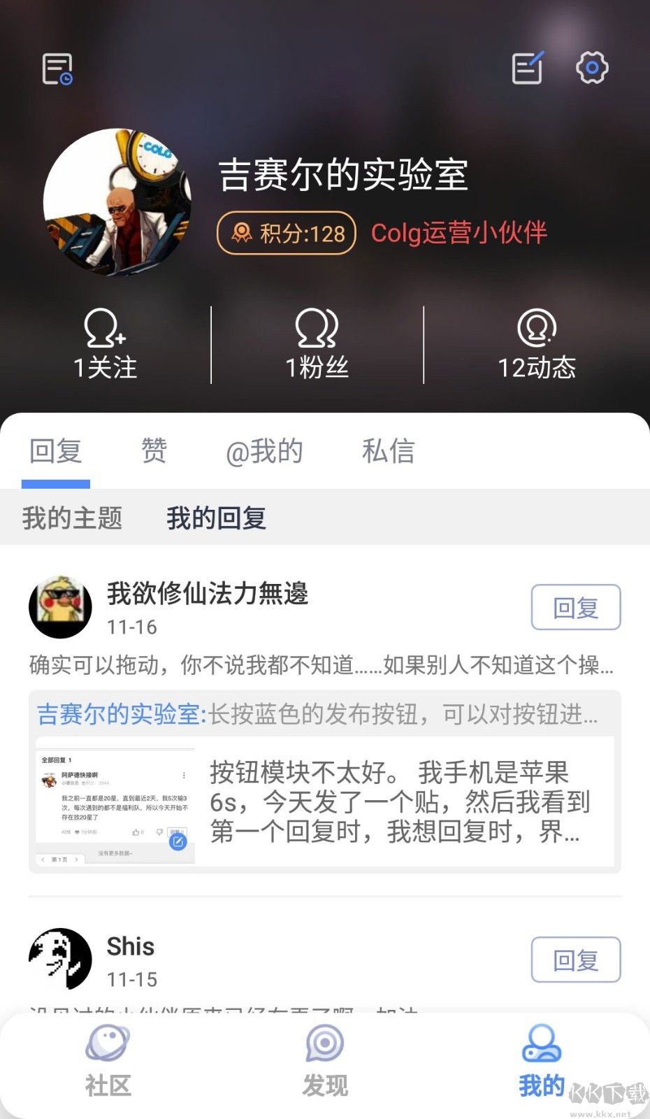 Colg玩家社區APP
