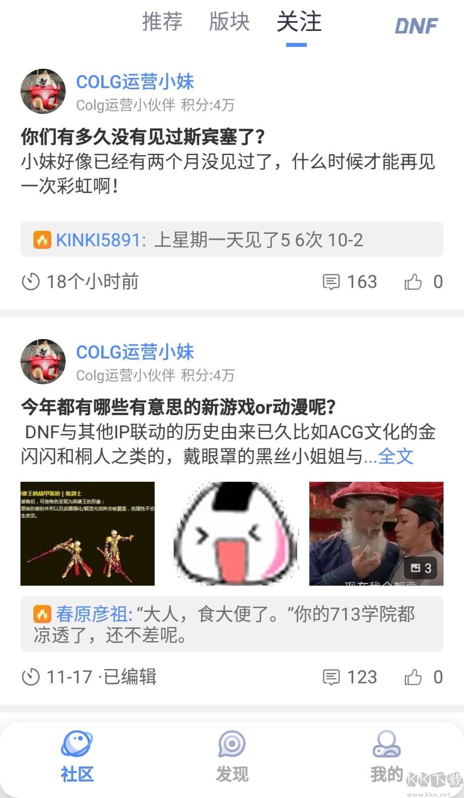 Colg玩家社區APP