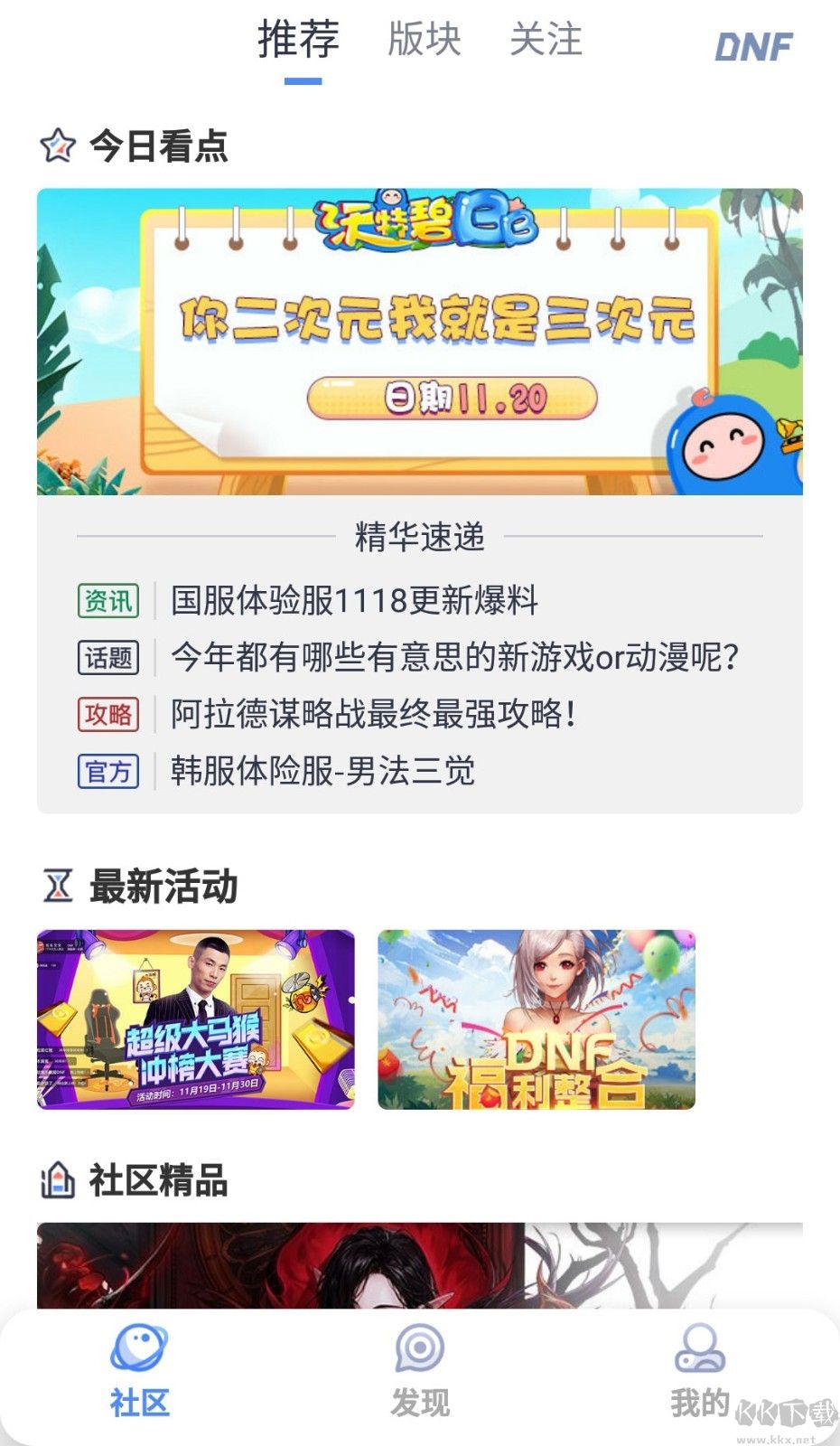 Colg玩家社區APP
