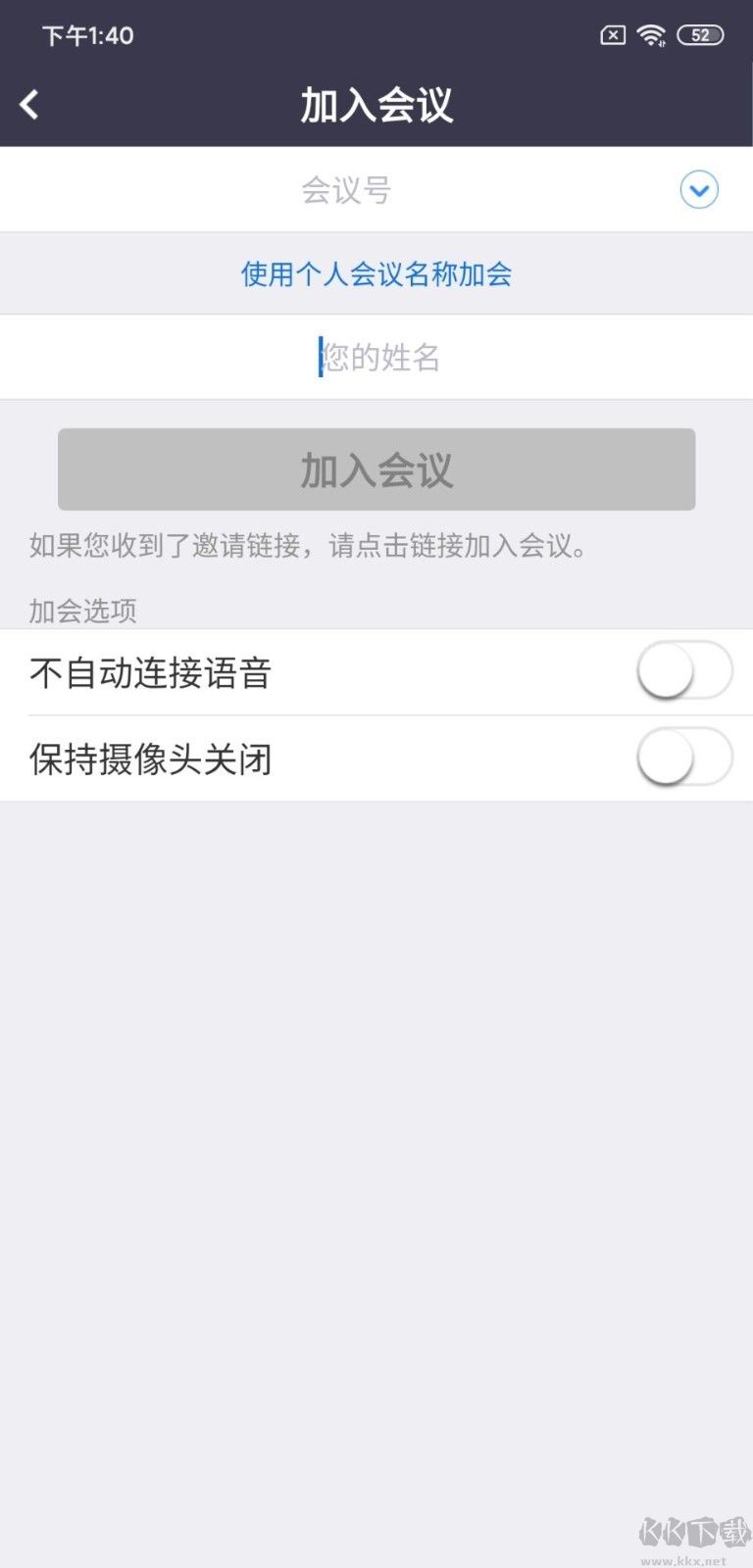 Umeet網絡會議